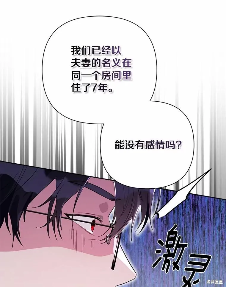因为生命有限所以成为了幕后黑手的儿媳,第104话,第94张