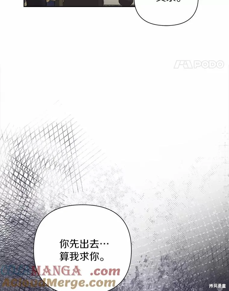 因为生命有限所以成为了幕后黑手的儿媳,第104话,第97张