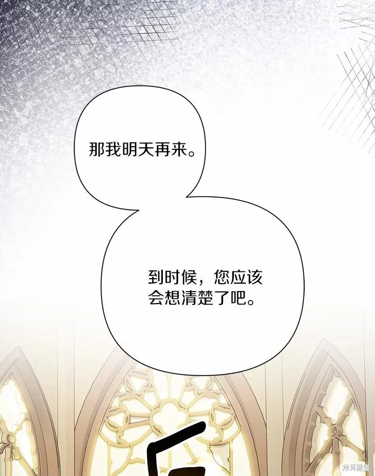 因为生命有限所以成为了幕后黑手的儿媳,第104话,第99张