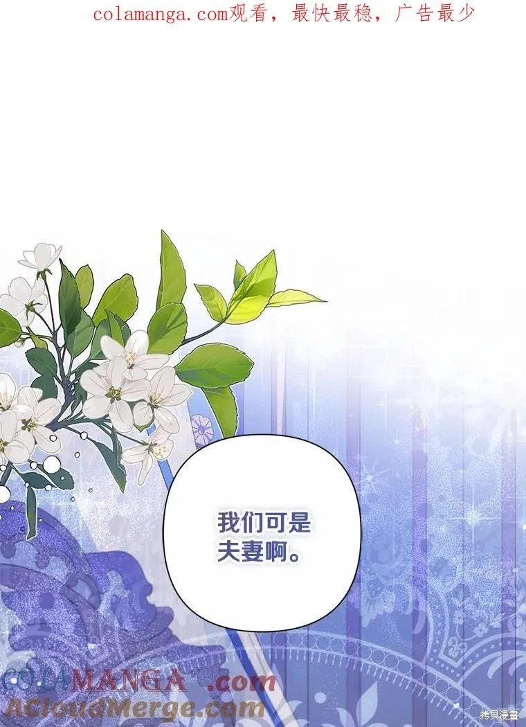 因为生命有限所以成为了幕后黑手的儿媳,第103话,第1张