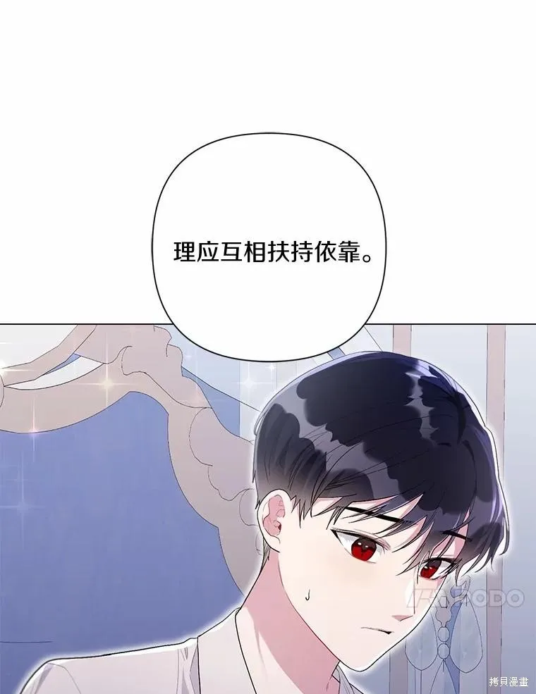 因为生命有限所以成为了幕后黑手的儿媳,第103话,第10张