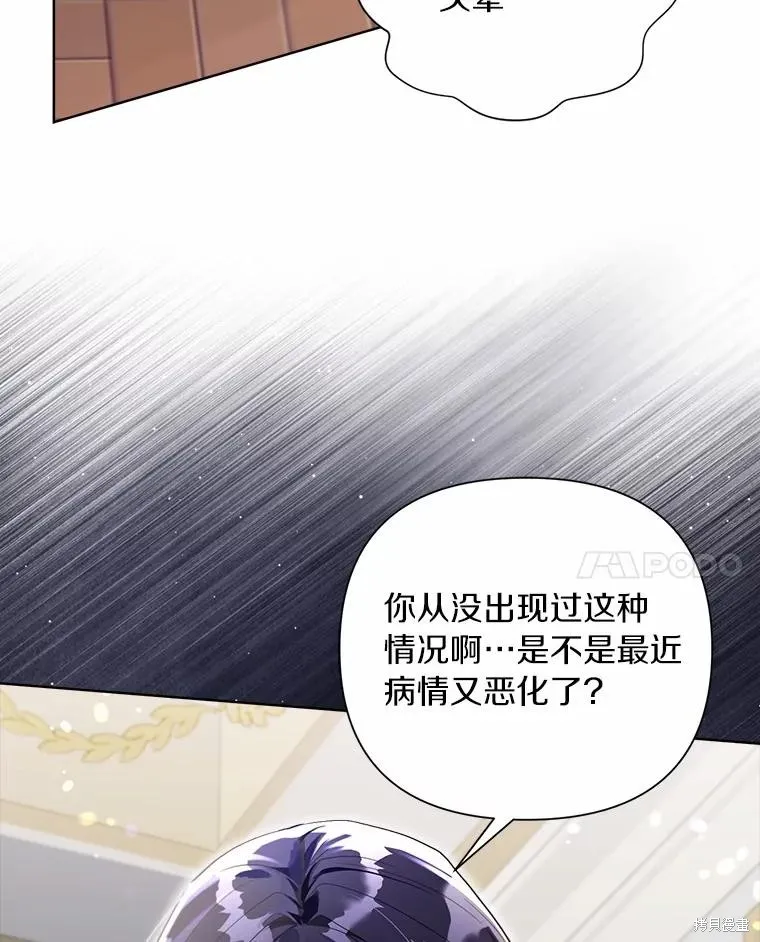 因为生命有限所以成为了幕后黑手的儿媳,第103话,第103张
