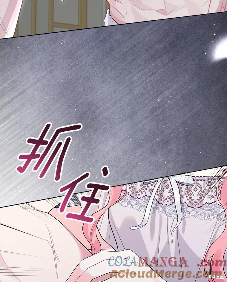 因为生命有限所以成为了幕后黑手的儿媳,第103话,第105张