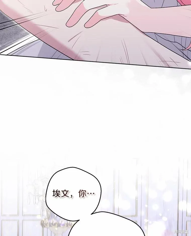 因为生命有限所以成为了幕后黑手的儿媳,第103话,第106张