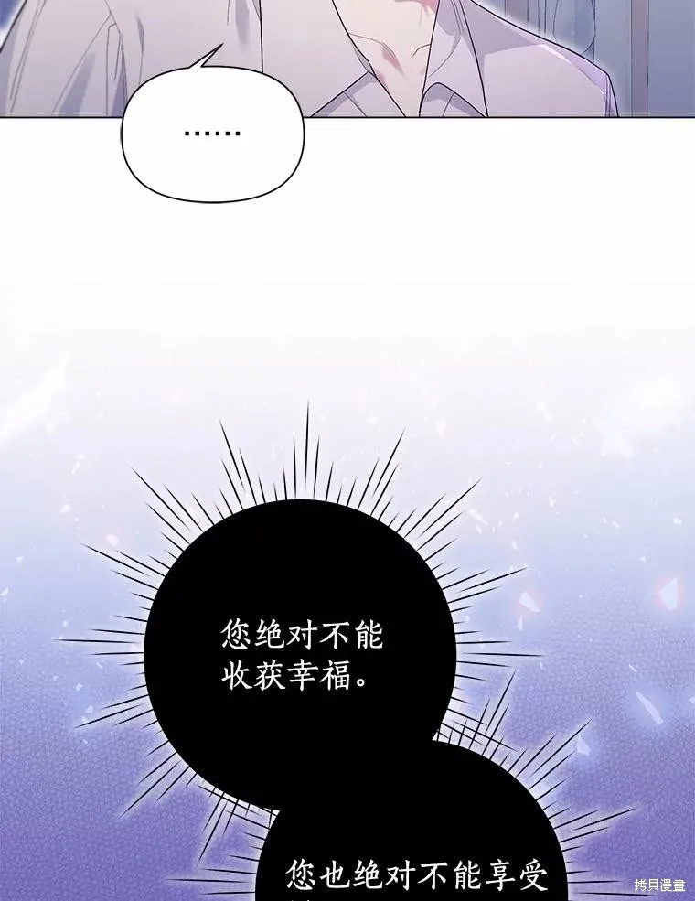 因为生命有限所以成为了幕后黑手的儿媳,第103话,第11张