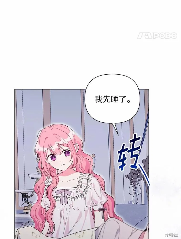 因为生命有限所以成为了幕后黑手的儿媳,第103话,第14张