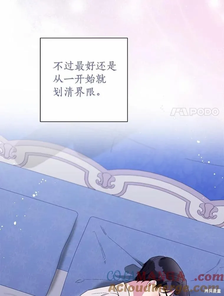 因为生命有限所以成为了幕后黑手的儿媳,第103话,第17张