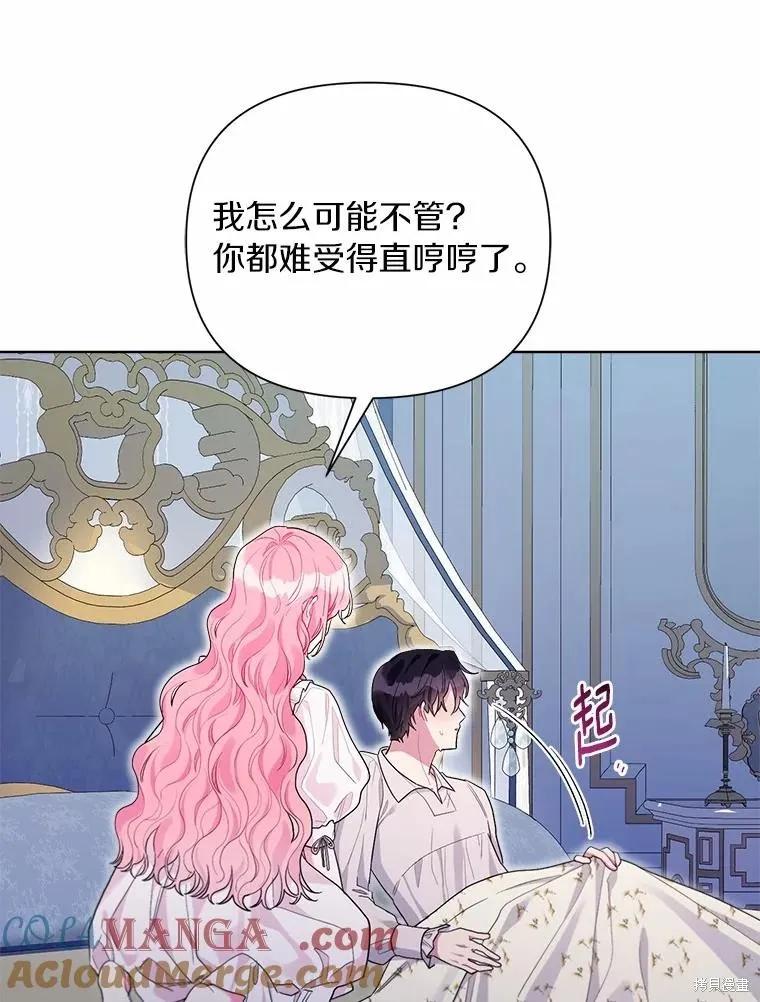 因为生命有限所以成为了幕后黑手的儿媳,第103话,第29张