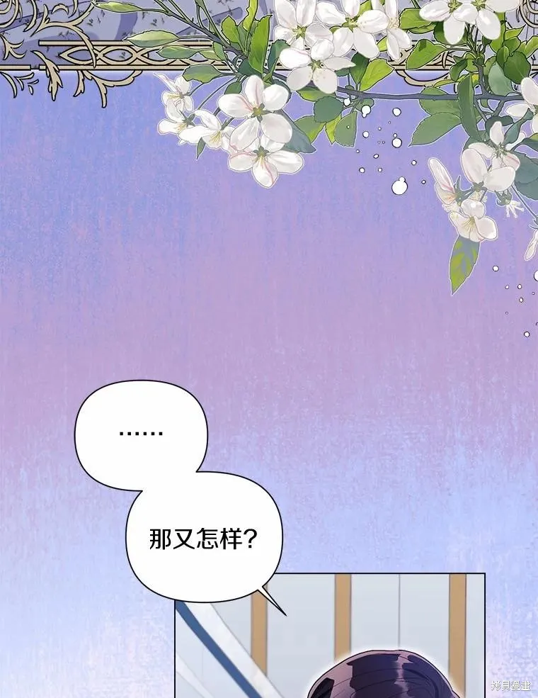 因为生命有限所以成为了幕后黑手的儿媳,第103话,第3张