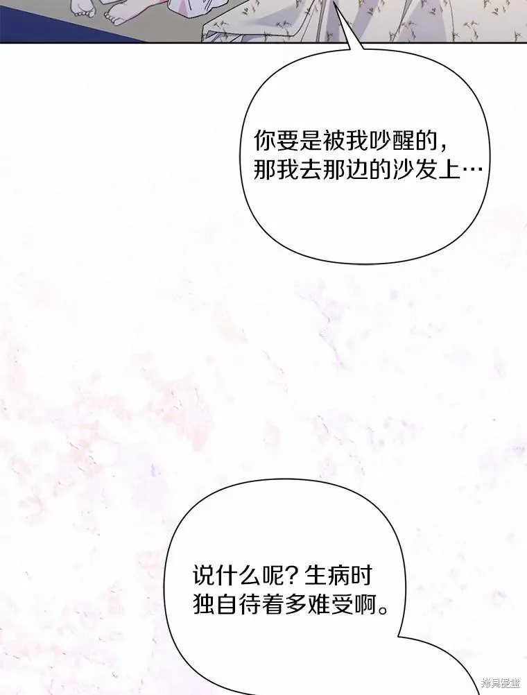 因为生命有限所以成为了幕后黑手的儿媳,第103话,第30张