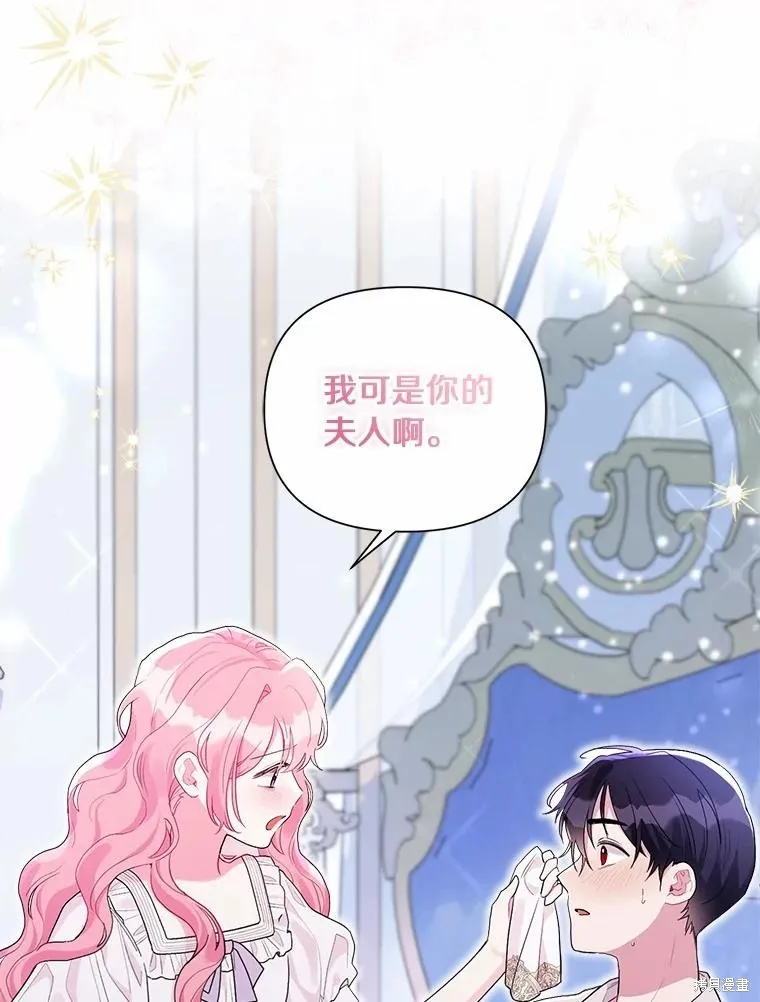 因为生命有限所以成为了幕后黑手的儿媳,第103话,第32张