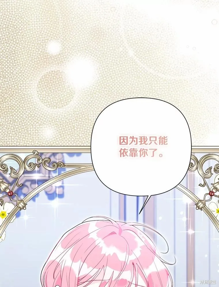 因为生命有限所以成为了幕后黑手的儿媳,第103话,第35张