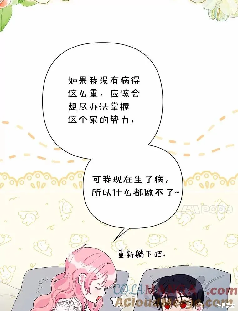 因为生命有限所以成为了幕后黑手的儿媳,第103话,第37张