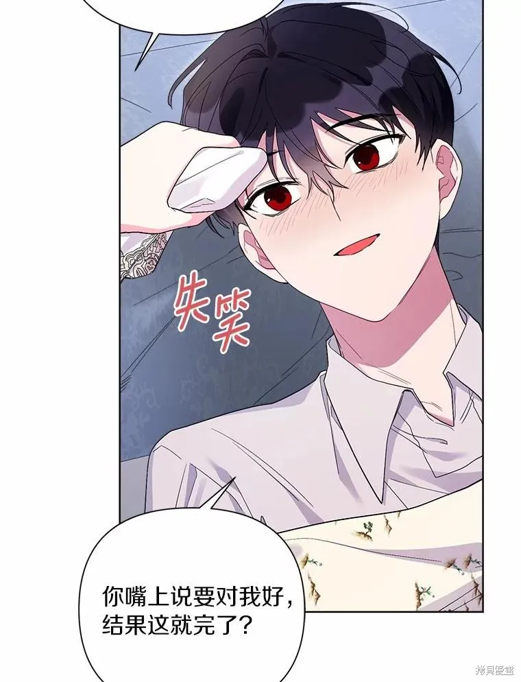因为生命有限所以成为了幕后黑手的儿媳,第103话,第39张