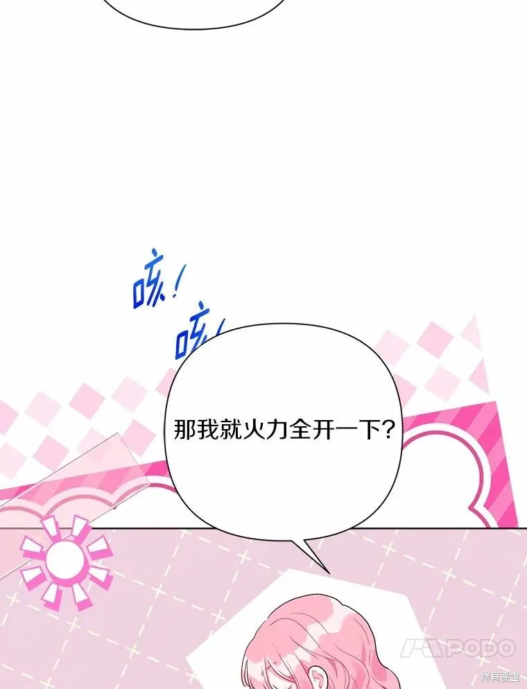 因为生命有限所以成为了幕后黑手的儿媳,第103话,第40张