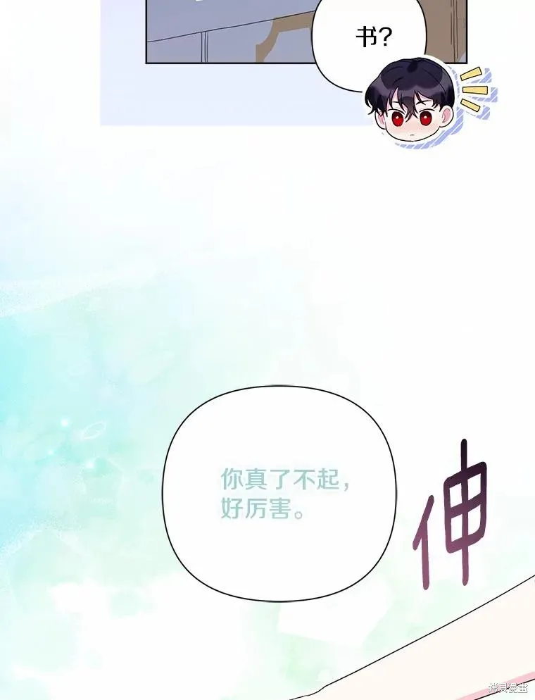 因为生命有限所以成为了幕后黑手的儿媳,第103话,第43张
