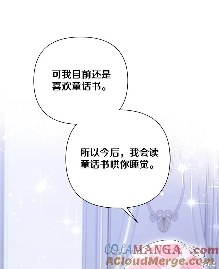 因为生命有限所以成为了幕后黑手的儿媳,第103话,第45张