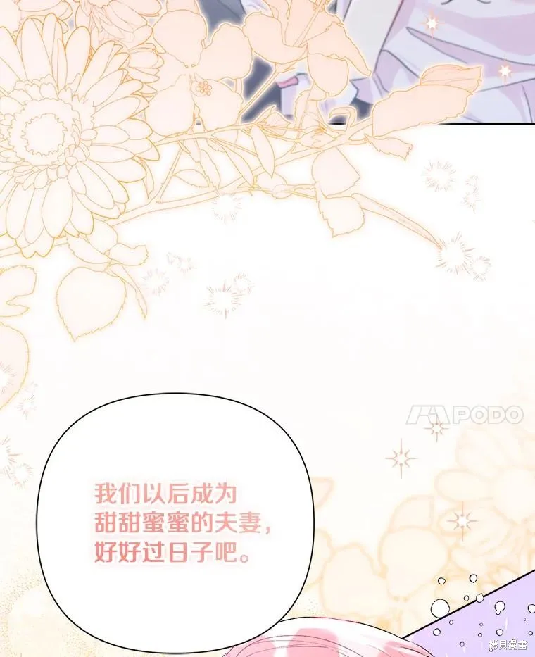 因为生命有限所以成为了幕后黑手的儿媳,第103话,第47张