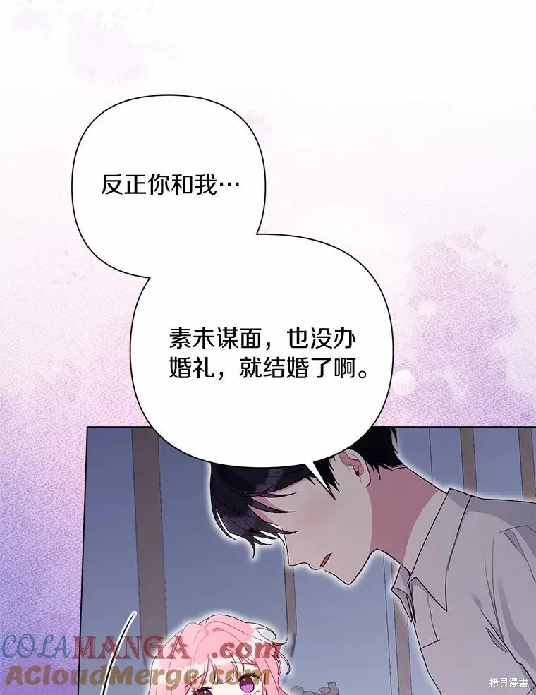 因为生命有限所以成为了幕后黑手的儿媳,第103话,第5张