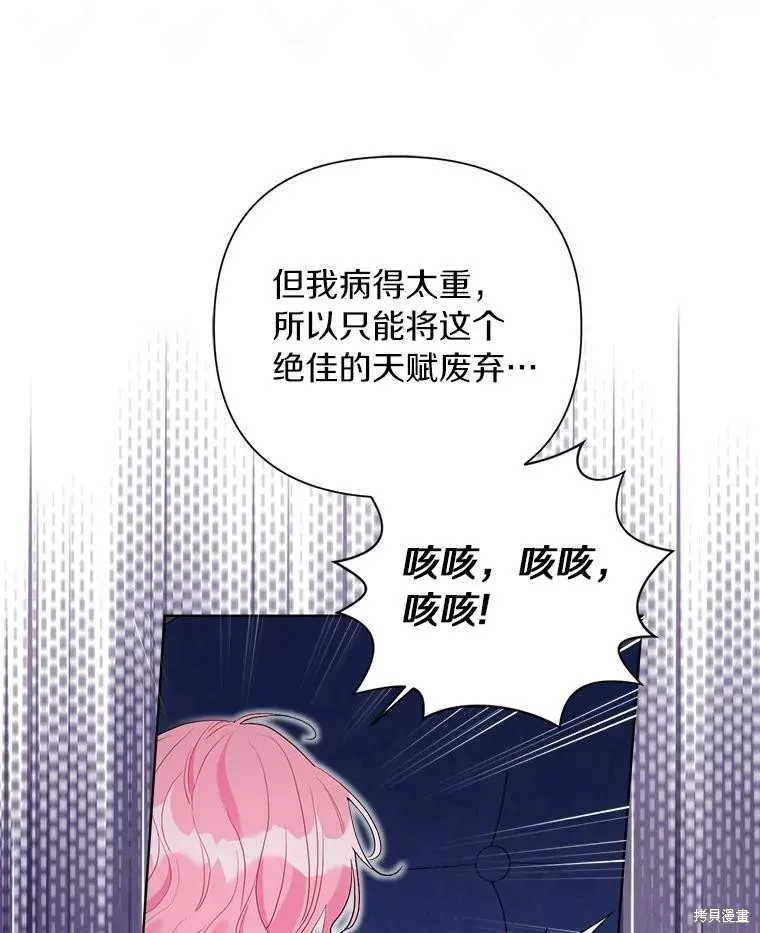因为生命有限所以成为了幕后黑手的儿媳,第103话,第52张