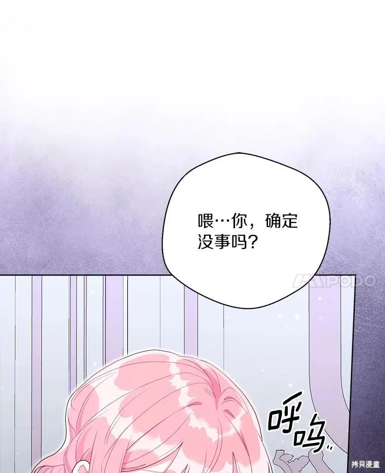 因为生命有限所以成为了幕后黑手的儿媳,第103话,第54张