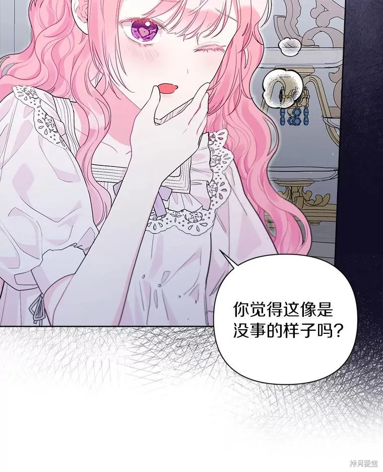 因为生命有限所以成为了幕后黑手的儿媳,第103话,第55张