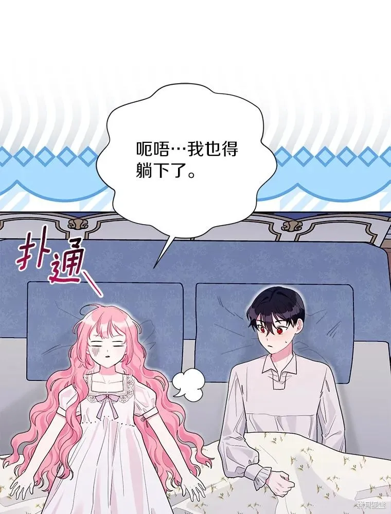因为生命有限所以成为了幕后黑手的儿媳,第103话,第56张