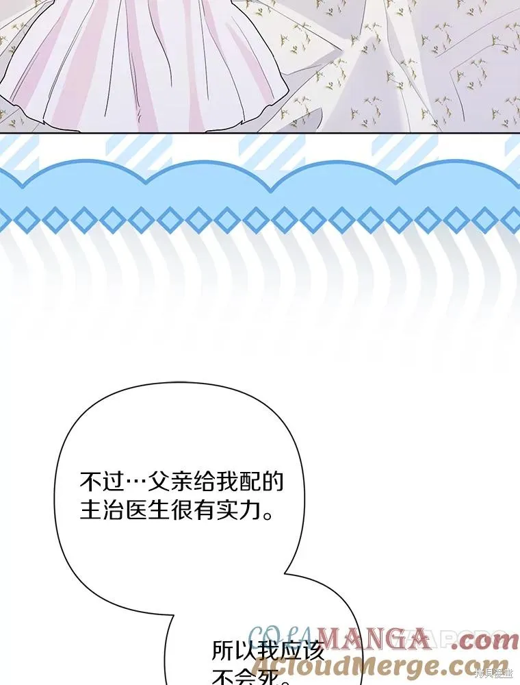 因为生命有限所以成为了幕后黑手的儿媳,第103话,第57张