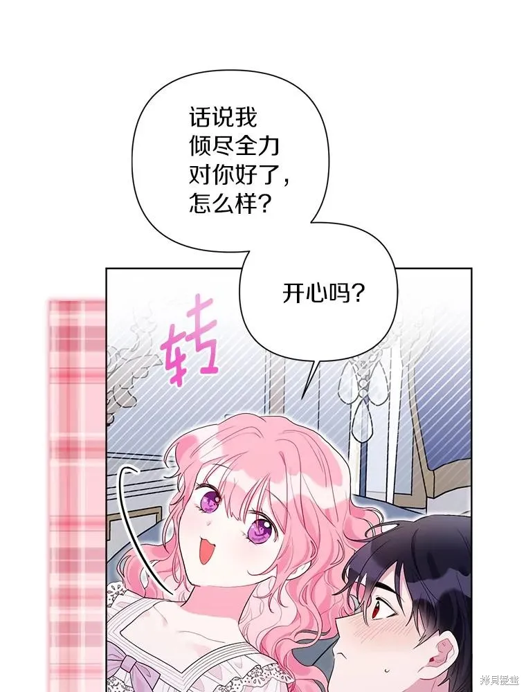 因为生命有限所以成为了幕后黑手的儿媳,第103话,第59张