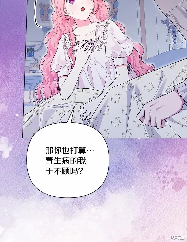 因为生命有限所以成为了幕后黑手的儿媳,第103话,第6张