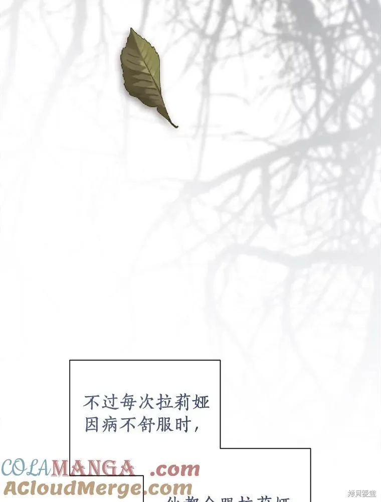 因为生命有限所以成为了幕后黑手的儿媳,第103话,第65张