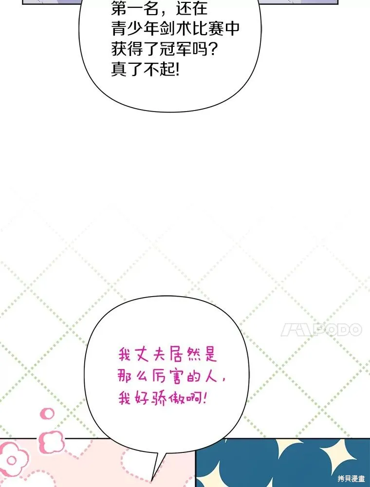 因为生命有限所以成为了幕后黑手的儿媳,第103话,第67张
