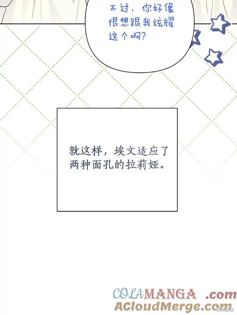因为生命有限所以成为了幕后黑手的儿媳,第103话,第69张