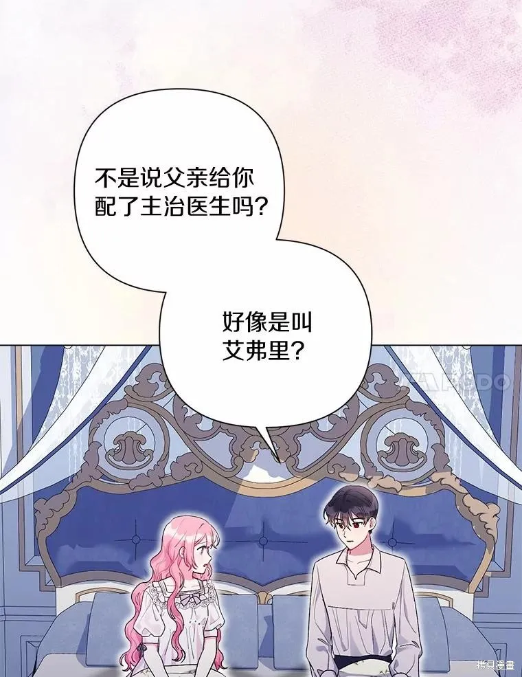 因为生命有限所以成为了幕后黑手的儿媳,第103话,第7张