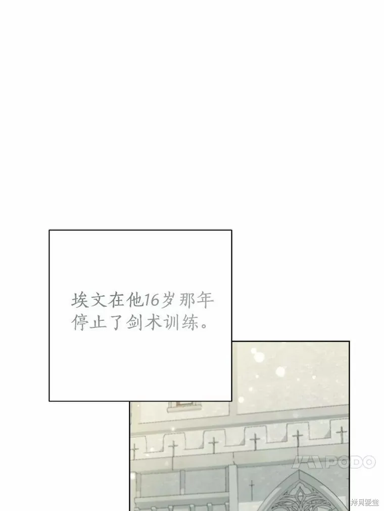 因为生命有限所以成为了幕后黑手的儿媳,第103话,第70张