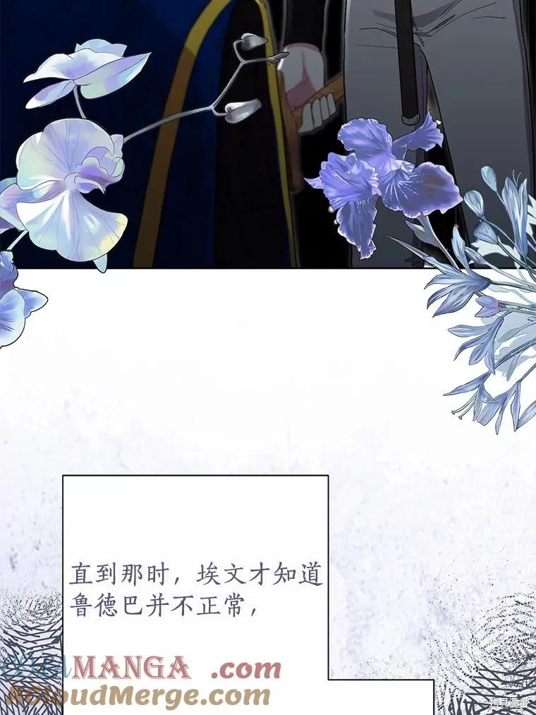 因为生命有限所以成为了幕后黑手的儿媳,第103话,第73张