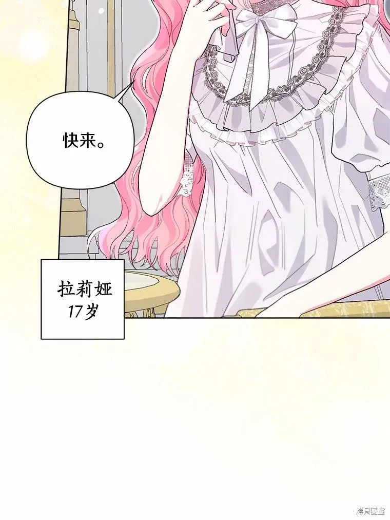 因为生命有限所以成为了幕后黑手的儿媳,第103话,第76张