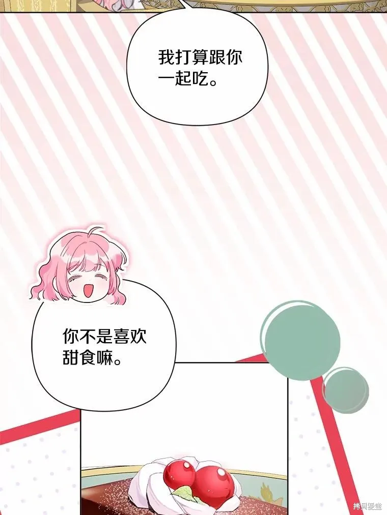 因为生命有限所以成为了幕后黑手的儿媳,第103话,第78张