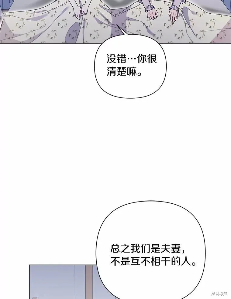 因为生命有限所以成为了幕后黑手的儿媳,第103话,第8张