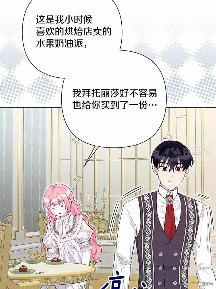 因为生命有限所以成为了幕后黑手的儿媳,第103话,第80张