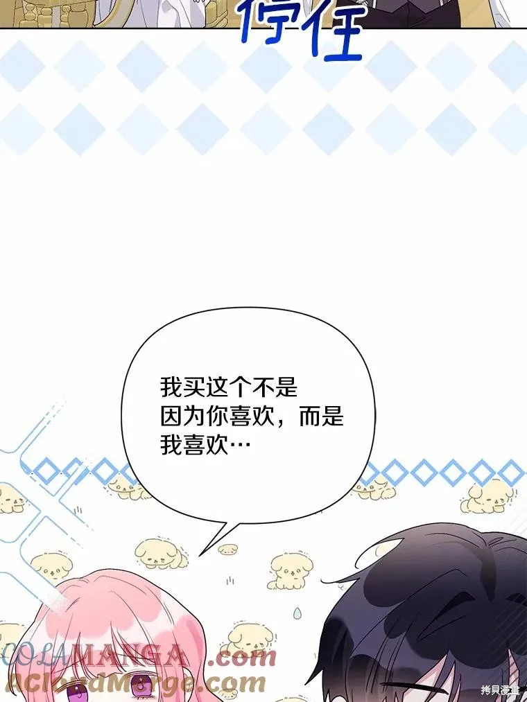 因为生命有限所以成为了幕后黑手的儿媳,第103话,第81张