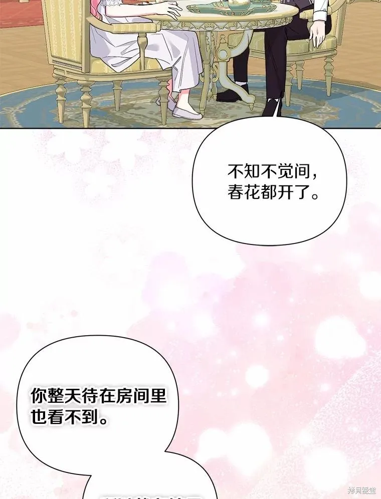 因为生命有限所以成为了幕后黑手的儿媳,第103话,第84张