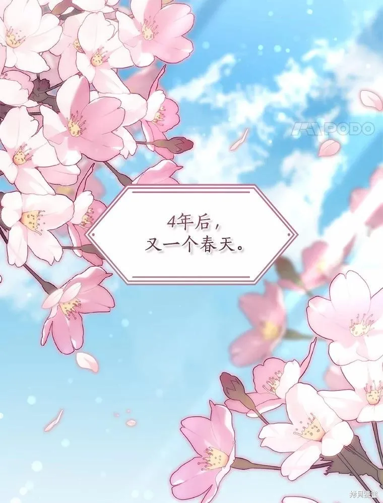 因为生命有限所以成为了幕后黑手的儿媳,第103话,第90张