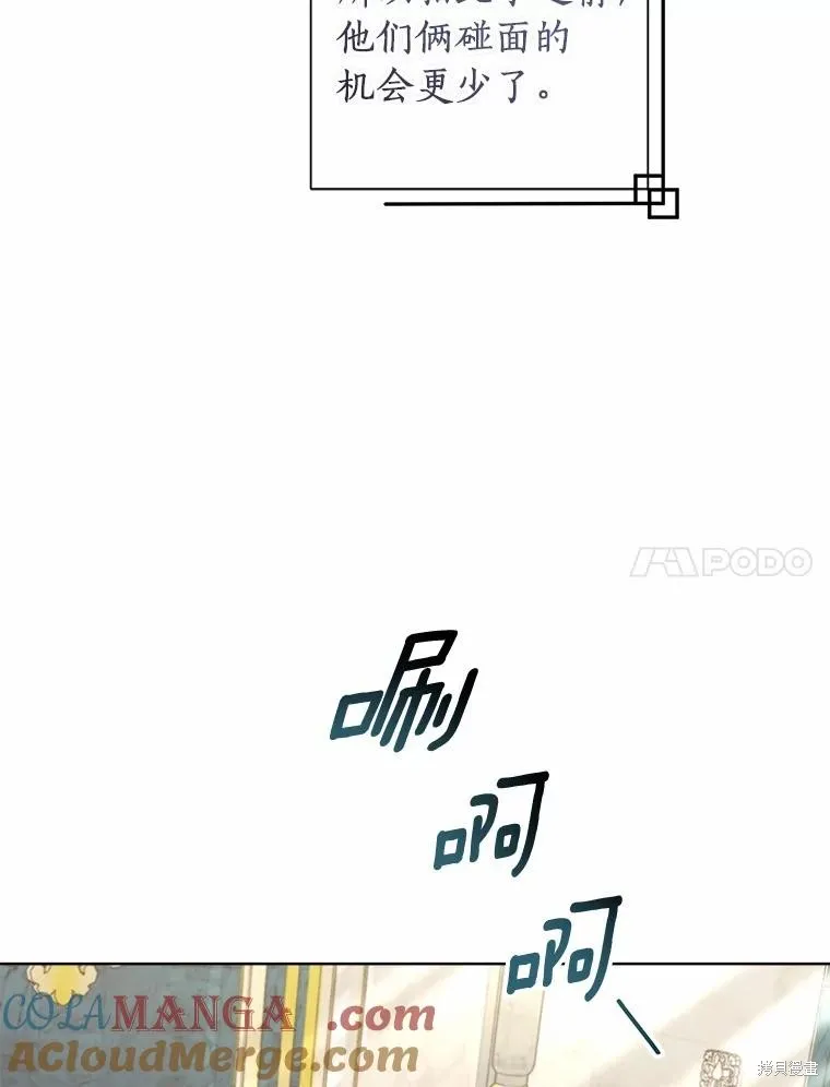 因为生命有限所以成为了幕后黑手的儿媳,第103话,第93张