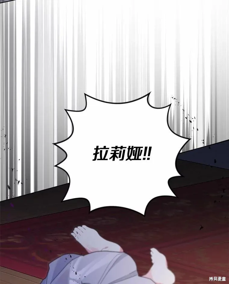 因为生命有限所以成为了幕后黑手的儿媳,第103话,第99张
