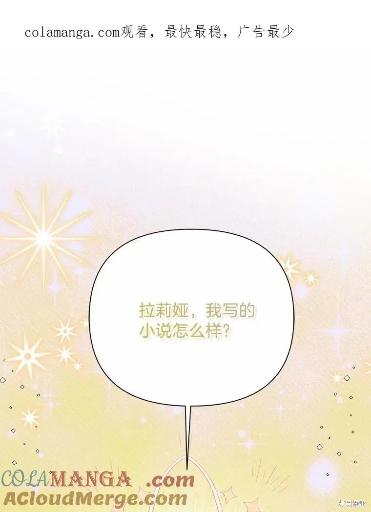 因为生命有限所以成为了幕后黑手的儿媳,第107话,第1张