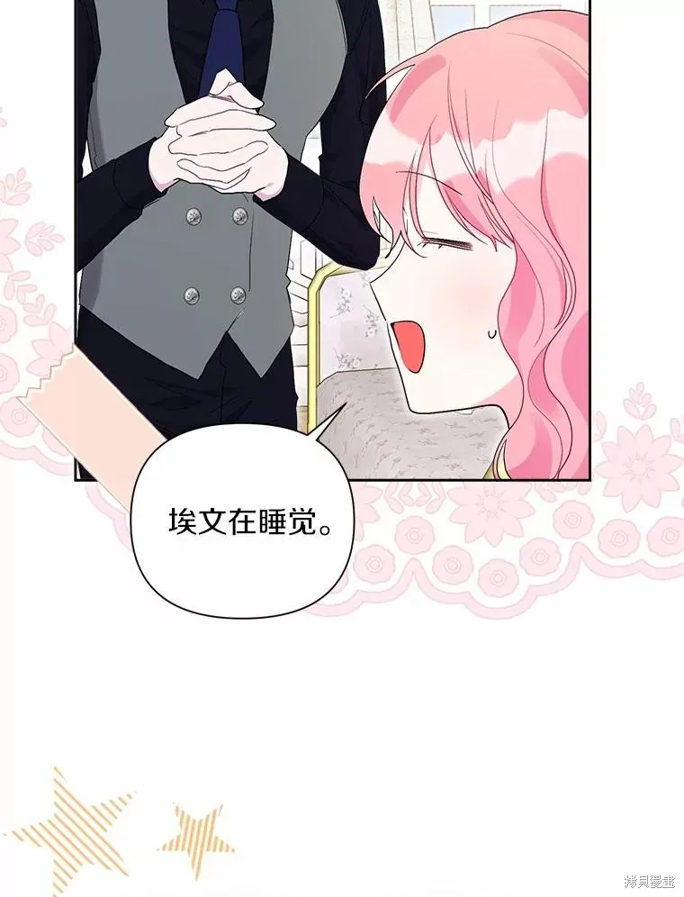 因为生命有限所以成为了幕后黑手的儿媳,第107话,第100张