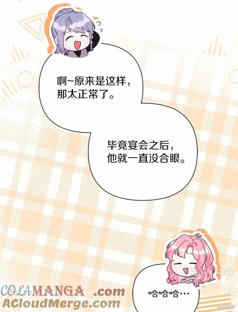 因为生命有限所以成为了幕后黑手的儿媳,第107话,第101张