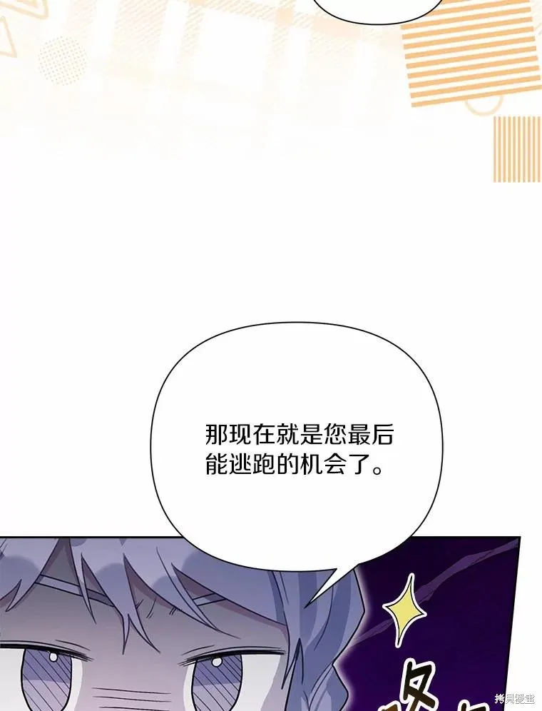 因为生命有限所以成为了幕后黑手的儿媳,第107话,第102张