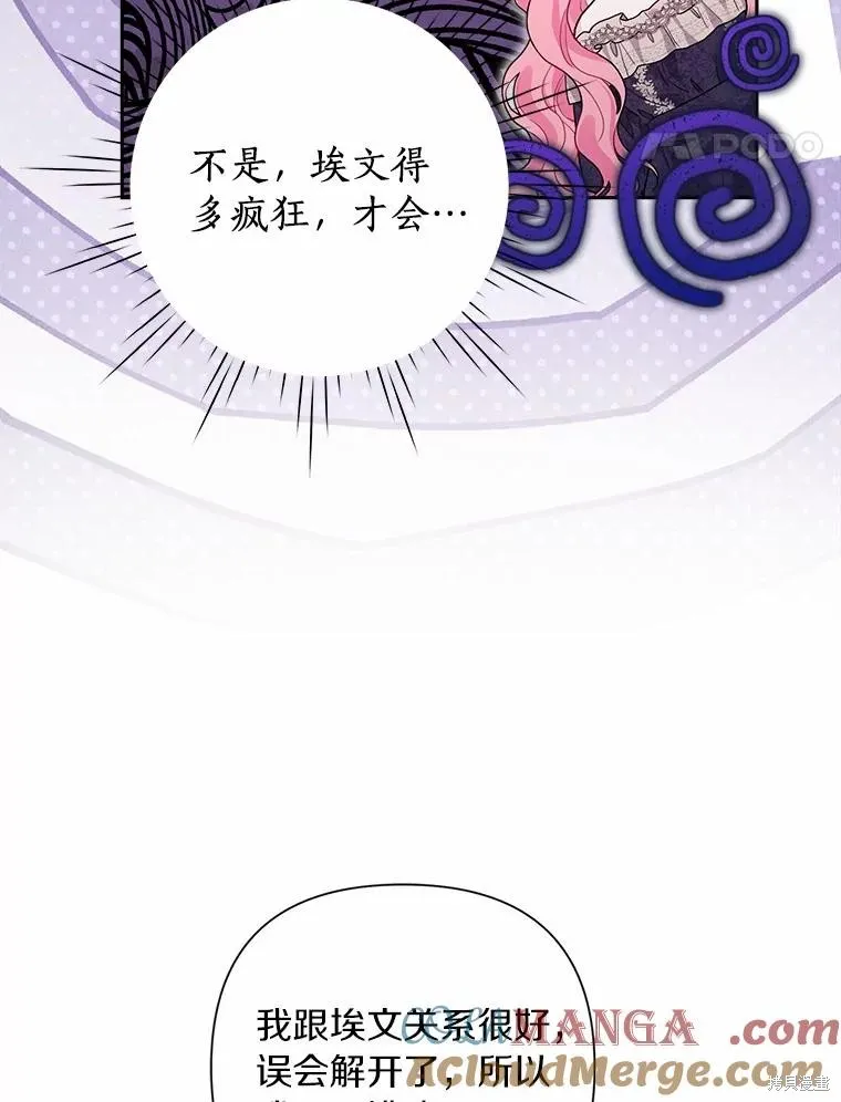因为生命有限所以成为了幕后黑手的儿媳,第107话,第105张